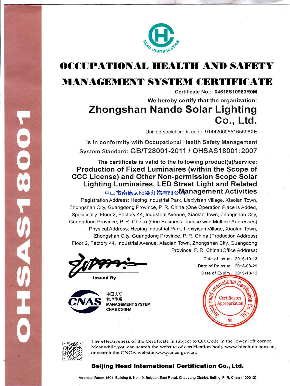 職業(yè)健康安全管理體系認(rèn)證證書，英文版