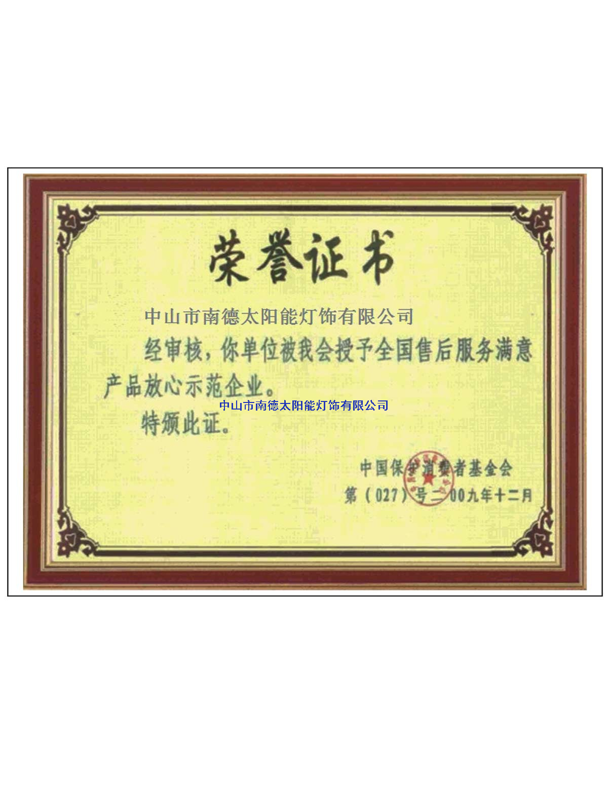 售后服務(wù)滿意證書(shū)