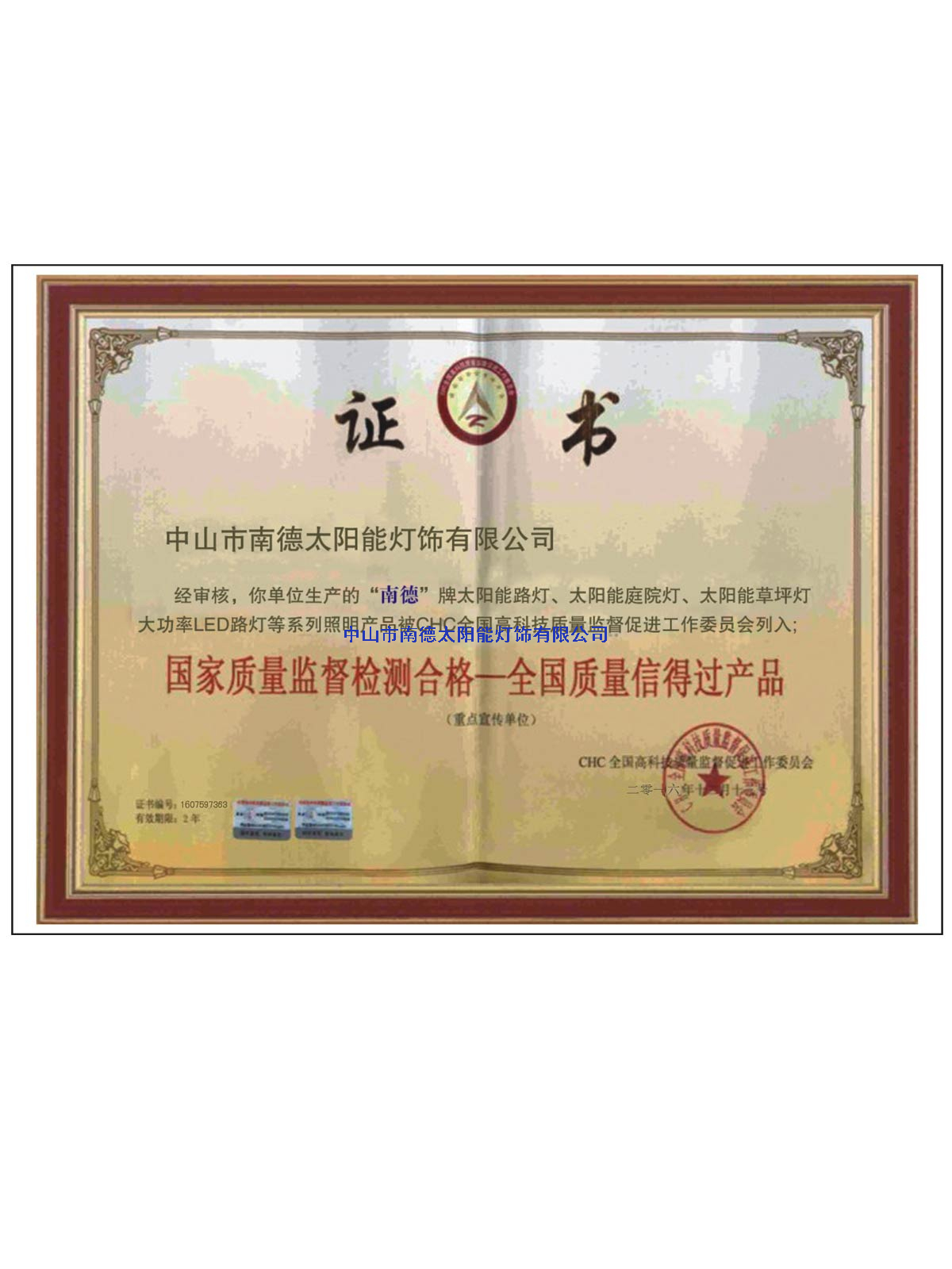 全國(guó)質(zhì)量信得過(guò)證書(shū)
