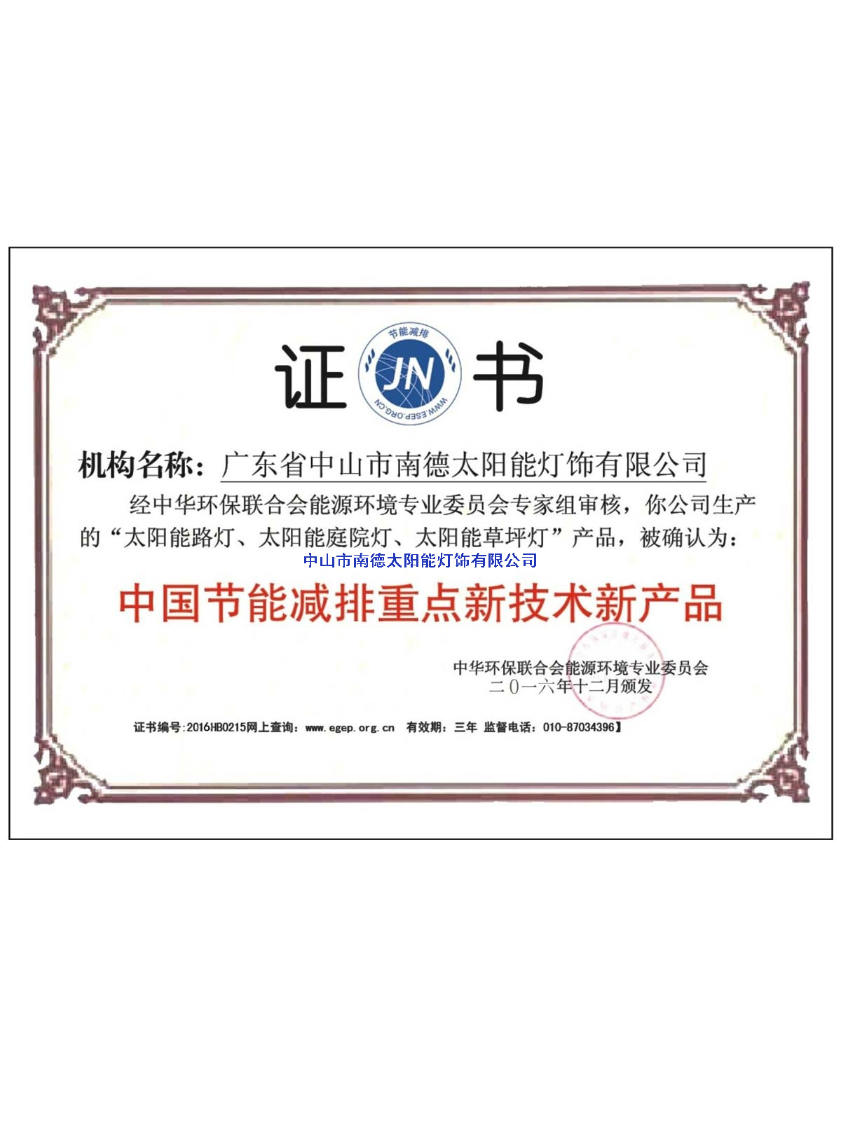 重點(diǎn)新技術(shù)新產(chǎn)品證書(shū)